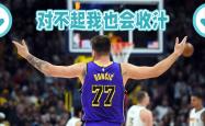 东契奇陷入低谷，哈登连败，76人球队命运悬念！