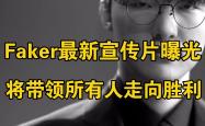 Faker关键节点败北，利物浦带队取胜！